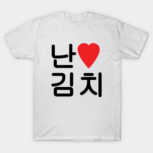 I Heart [Love] Kimchi 김치 T-Shirt by tinybiscuits